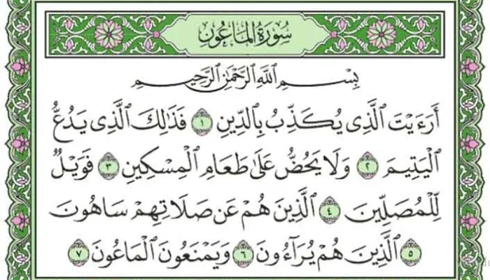 Mengenal Surat Al-Maun dan Sejarah Pencetakan Mushaf Al-Qur’an di Saudi Arabia