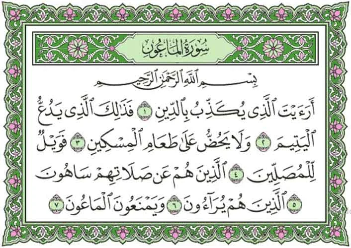 Mengenal Surat Al-Maun dan Sejarah Pencetakan Mushaf Al-Qur'an di Saudi Arabia